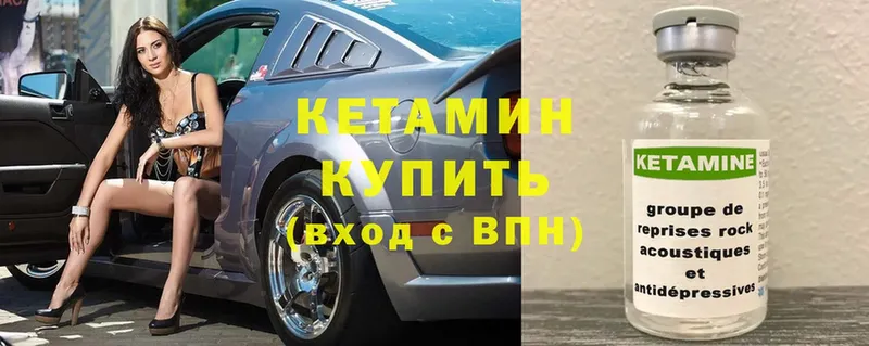 Кетамин ketamine  купить   Канск 